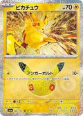 ピカチュウ[PKM_M6a_046/103_ピカ30/30]※商品説明必読※