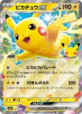 ピカチュウex[PKM_M6a_047/103_RR]※商品説明必読※