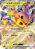 ピカチュウex[PKM_M6a_048/103_RR]※商品説明必読※
