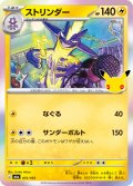 ストリンダー[PKM_M6a_051/103]※商品説明必読※