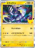 【R加工】ミライドン[PKM_M6a_053/103]※商品説明必読※