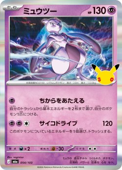 画像1: 【R加工】ミュウツー[PKM_M6a_054/103]※商品説明必読※