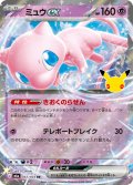 ミュウex[PKM_M6a_057/103_RR]※商品説明必読※