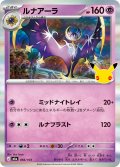 【R加工】ルナアーラ[PKM_M6a_066/103]※商品説明必読※