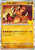 【R加工】グラードン[PKM_M6a_068/103]※商品説明必読※