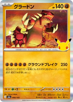 画像1: 【R加工】グラードン[PKM_M6a_068/103]※商品説明必読※