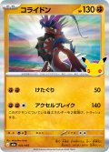 【R加工】コライドン[PKM_M6a_072/103]※商品説明必読※