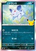 ニドラン♀[PKM_M6a_073/103]※商品説明必読※