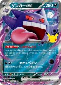 ゲンガーex[PKM_M6a_076/103_RR]※商品説明必読※