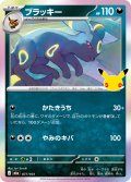 ブラッキー[PKM_M6a_077/103]※商品説明必読※