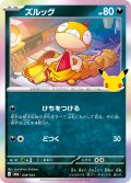 ズルッグ[PKM_M6a_078/103]※商品説明必読※
