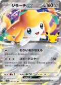 ジラーチex[PKM_M6a_081/103_RR]※商品説明必読※