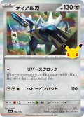 【R加工】ディアルガ[PKM_M6a_082/103]※商品説明必読※