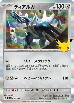 画像1: 【R加工】ディアルガ[PKM_M6a_082/103]※商品説明必読※