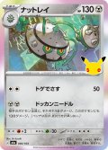 ナットレイ[PKM_M6a_083/103]※商品説明必読※