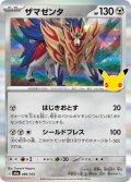 【R加工】ザマゼンタ[PKM_M6a_086/103]※商品説明必読※