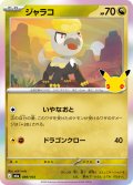 ジャラコ[PKM_M6a_089/103]※商品説明必読※
