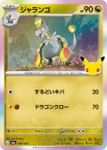 ジャランゴ[PKM_M6a_090/103]※商品説明必読※
