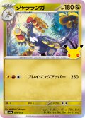ジャラランガ[PKM_M6a_091/103]※商品説明必読※