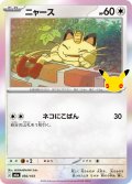 ニャース[PKM_M6a_092/103]※商品説明必読※