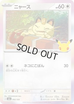 画像1: ニャース[PKM_M6a_092/103_C]※商品説明必読※