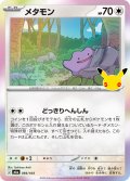 メタモン[PKM_M6a_093/103]※商品説明必読※