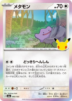 画像1: メタモン[PKM_M6a_093/103]※商品説明必読※