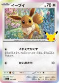 イーブイ[PKM_M6a_094/103]※商品説明必読※