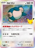 カビゴン[PKM_M6a_095/103]※商品説明必読※