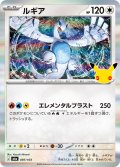 【R加工】ルギア[PKM_M6a_097/103]※商品説明必読※
