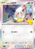 ヒスイゾロア[PKM_M6a_098/103]※商品説明必読※