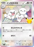 イッカネズミ[PKM_M6a_100/103]※商品説明必読※