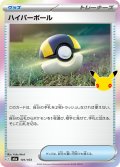 ハイパーボール[PKM_M6a_101/103]※商品説明必読※