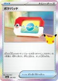 ポケパッド[PKM_M6a_102/103]※商品説明必読※