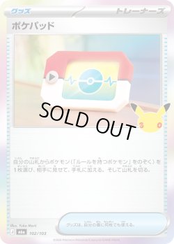 画像1: ポケパッド[PKM_M6a_102/103_U]※商品説明必読※