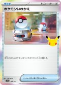 ポケモンいれかえ[PKM_M6a_103/103]※商品説明必読※