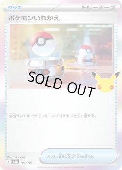 画像1: ポケモンいれかえ[PKM_M6a_103/103_U]※商品説明必読※