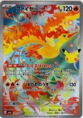 ファイヤー[PKM_M6a_105/103_AR]※商品説明必読※