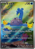 ラプラス[PKM_M6a_106/103_AR]※商品説明必読※