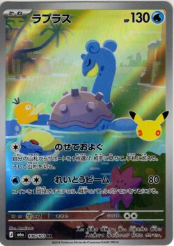 画像1: ラプラス[PKM_M6a_106/103_AR]※商品説明必読※