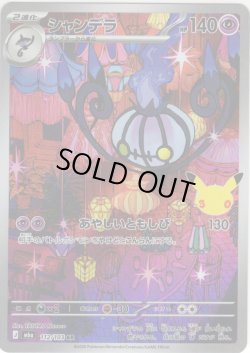画像1: シャンデラ[PKM_M6a_112/103_AR]※商品説明必読※