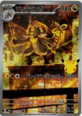 ジャラランガ[PKM_M6a_119/103_AR]※商品説明必読※