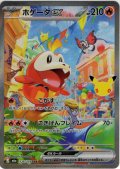 ホゲータex[PKM_M6a_124/103_SAR]※商品説明必読※
