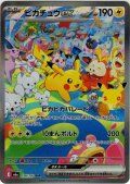 ピカチュウex[PKM_M6a_126/103_SAR]※商品説明必読※