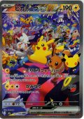 ピカチュウex[PKM_M6a_127/103_SAR]※商品説明必読※