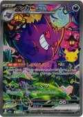 ゲンガーex[PKM_M6a_131/103_SAR]※商品説明必読※