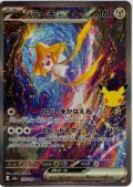 ジラーチex[PKM_M6a_132/103_SAR]※商品説明必読※