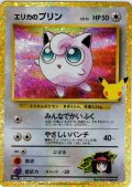 エリカのプリン[PKM_M6a_139/103]※商品説明必読※