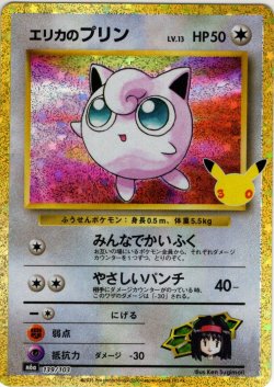 画像1: 【金枠再録】エリカのプリン[PKM_M6a_139/103]※商品説明必読※