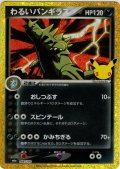 わるいバンギラス[PKM_M6a_144/103]※商品説明必読※